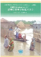 Cover of the International Disaster Management Symposium 2010