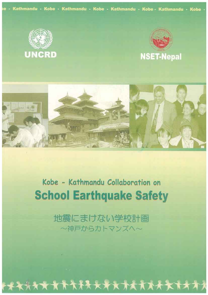 Cover of the Kobe-Katmandu collaboration on school earthquake safety