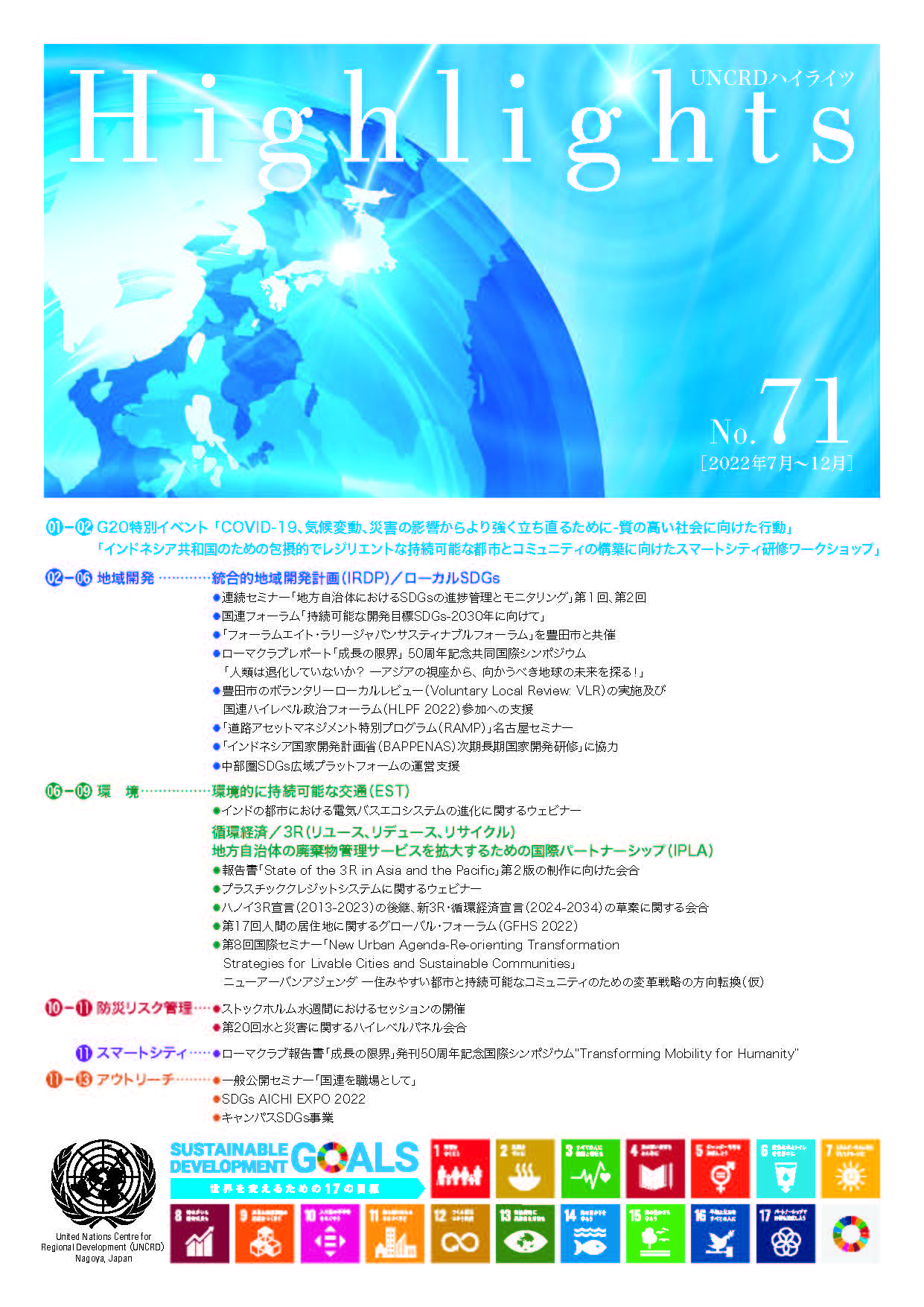 cover page of the UNCRD Highlights (Japanese Newsletter), No. 71