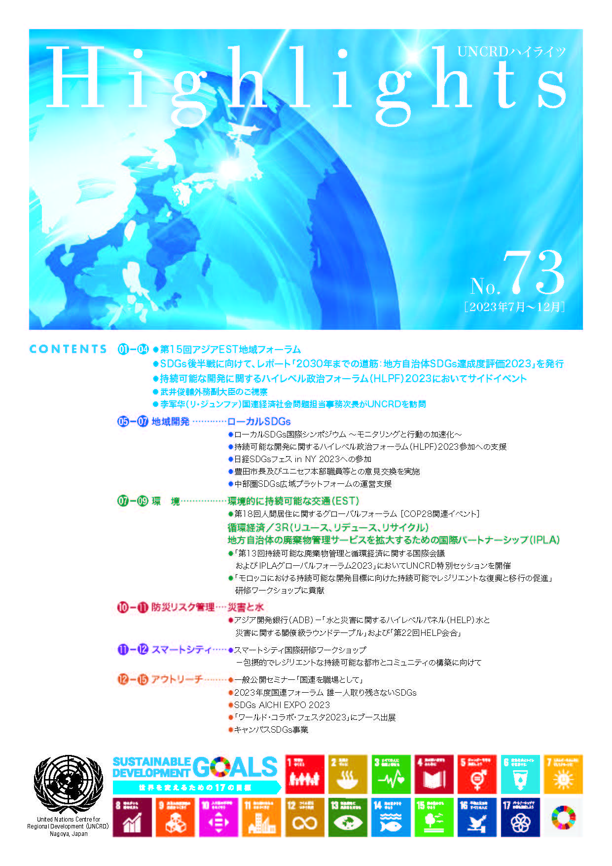 Cover of the UNCRD Highlights (Japanese Newsletter), no. 73, 2023