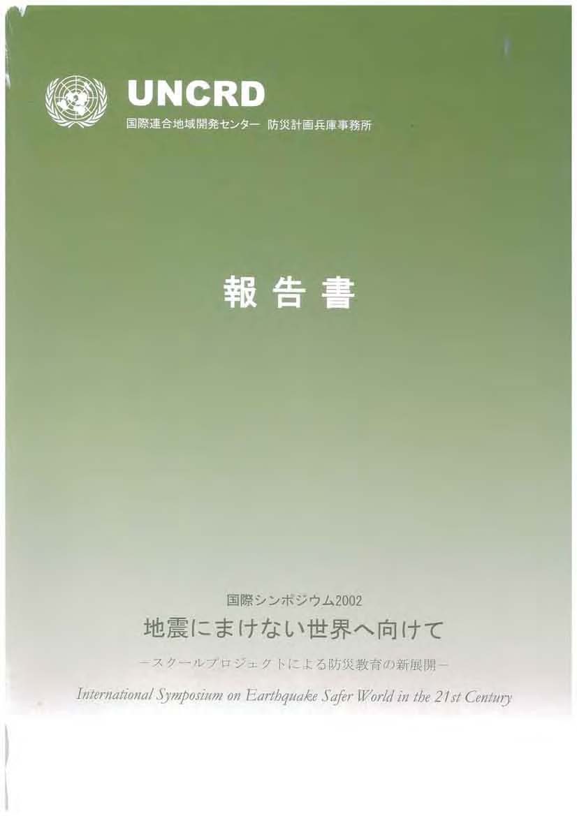 Cover of the Proceedings of the international symposium on earthquake safer world in the 21st centur