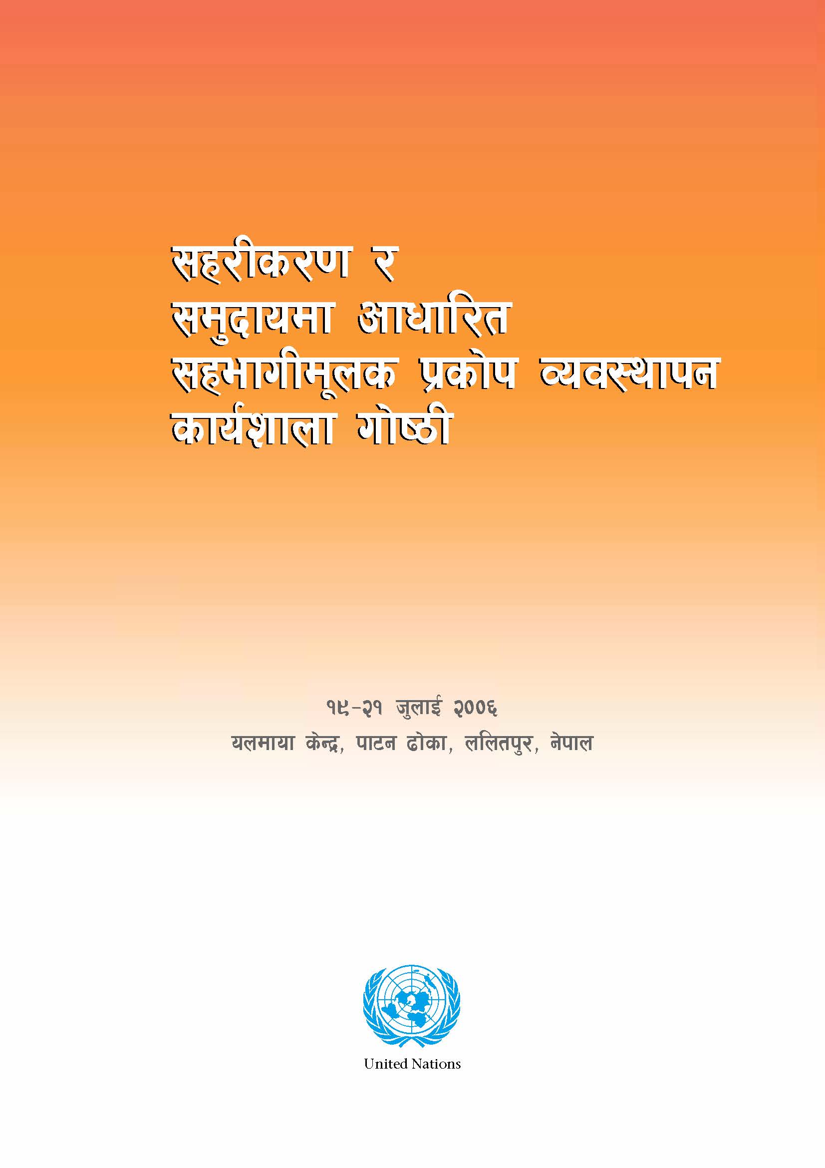 Cover of Proceedings on Participatory Workshop on Urbanisation & Community Based Disaster Management