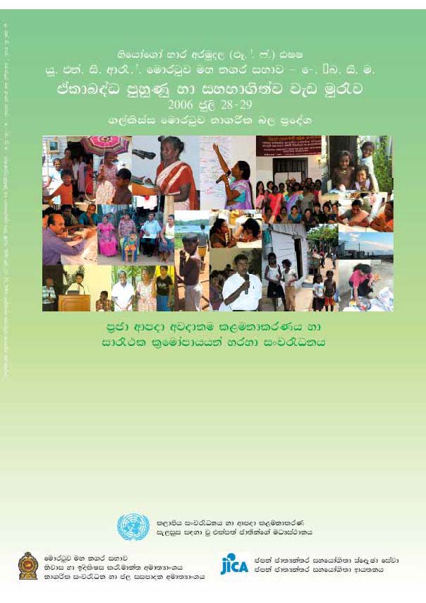 Cover of the Proceedings of Hyogo Trust Fund (HTF) VII Moratuwa Municipal Council-JOCV Joint Trainin