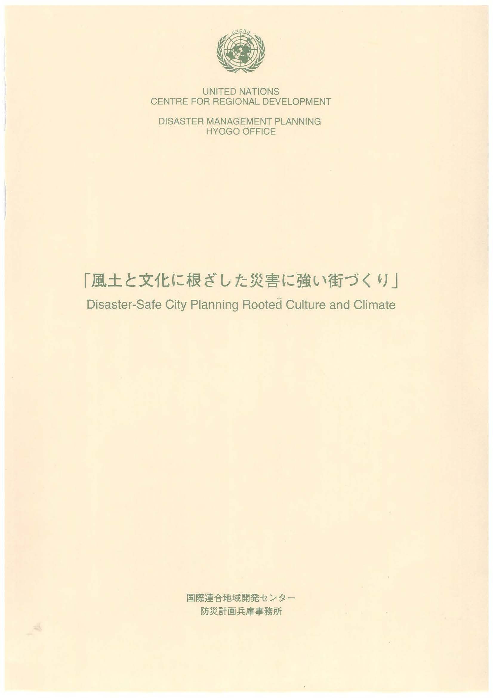 Cover of the report on Disaster-Safe City Planning Rooted Culture and Climate