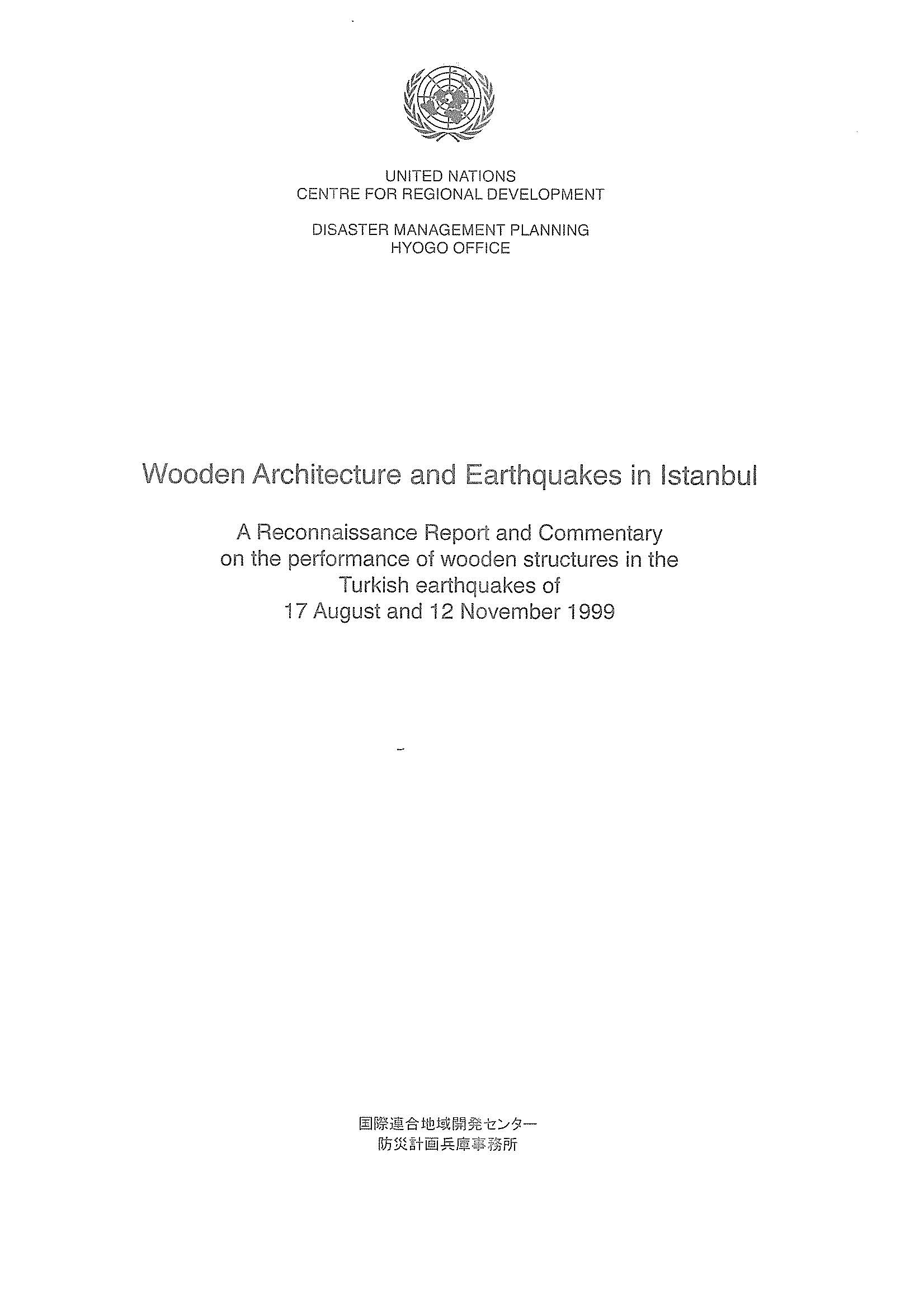 Cover of the report on Wooden Architecture and Earthquakes in Istanbul 