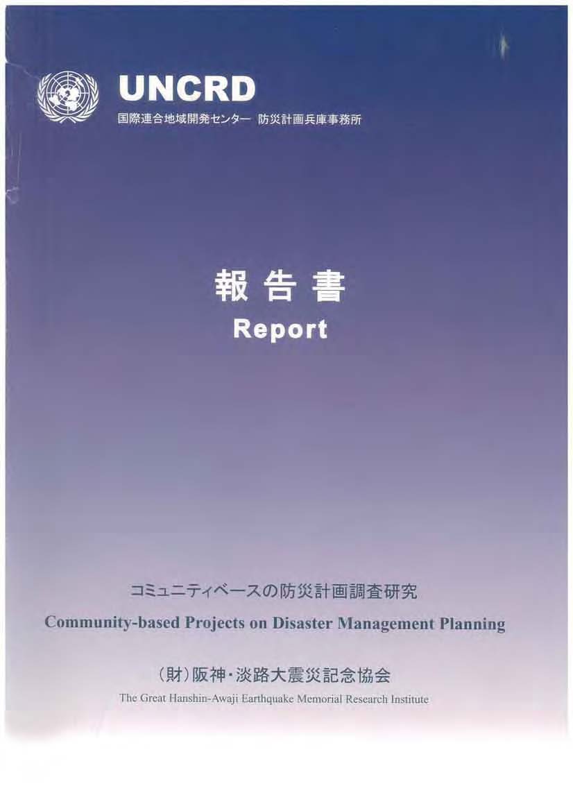 Cover of the report on CBDM 1999 - 2001 (Japanese)