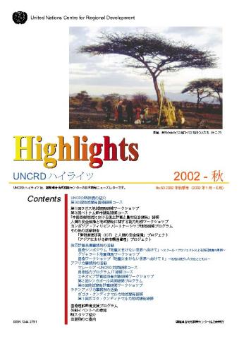 Cover of the UNCRD Japanese Newsletter, Highlights, No. 30