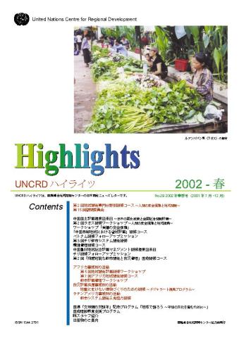 Cover of the UNCRD Japanese Newsletter, Highlights, No. 29
