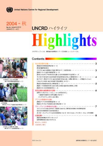 Cover of the UNCRD Highlights, Autumn 2004