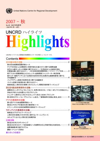 Cover of the UNCRD Highlights, Autumn 20007