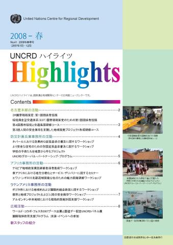 Cover of the UNCRD Highlights, Spring 2008
