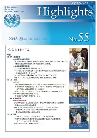 Cover of the UNCRD Highlights, Spring 2015