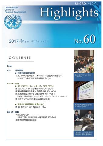 Cover of the UNCRD Highlights, Autumn 2017