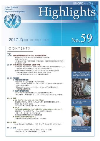 Cover of the UNCRD Highlights, Spring 2017