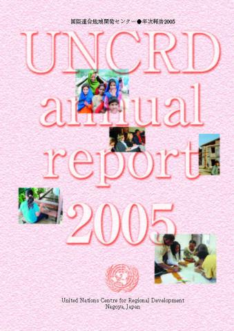 Cover of the UNCRD Japanese Annual Reports 2005