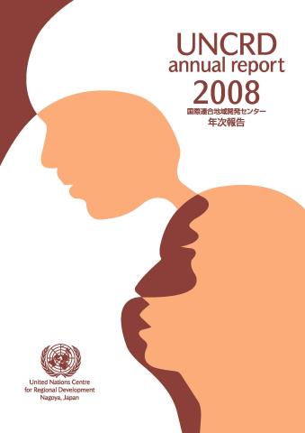 Cover of the UNCRD Japanese Annual Reports 2008