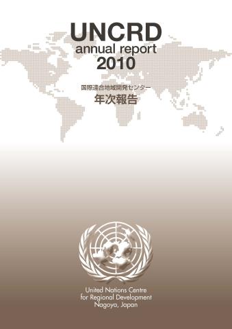 Cover of the UNCRD Japanese Annual Reports 2010