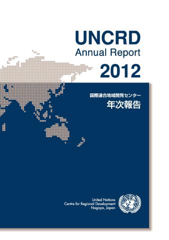 Cover of the UNCRD Japanese Annual Reports 2012