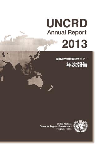 Cover of the UNCRD Japanese Annual Report 2013