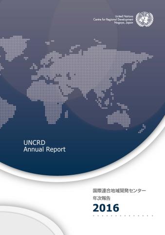 Cover of the UNCRD Japanese Annual Reports 2016