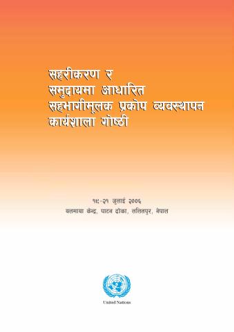 Cover of Proceedings on Participatory Workshop on Urbanisation & Community Based Disaster Management
