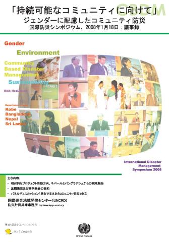 Cover of the International Disaster Management Symposium 2008 in Japanese