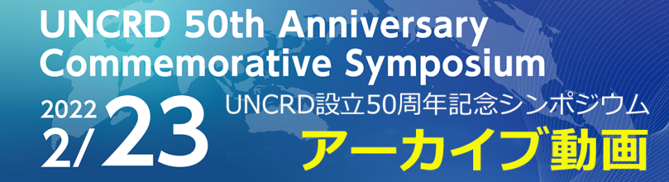 UNCRD 50th anniversary archived videos 